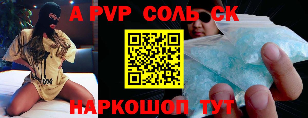 Альфа ПВП  APVP кристаллы  Вход с VPN  A-PVP VHQ  A PVP VHQ  Артёмовский 