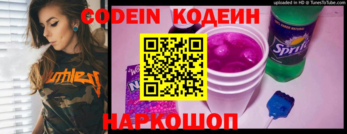 Codein напиток Lean (лин)  Вход с VPN  Артёмовский  Codein напиток Lean (лин) 