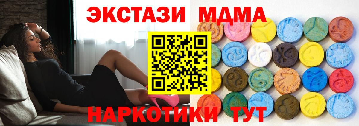 Экстази  Ecstasy mix  Экстази MDMA  Вход с VPN  Артёмовский 