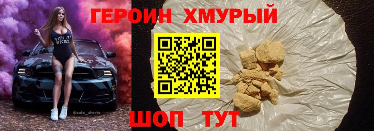 Героин гречка  Вход с VPN  Героин  Артёмовский 