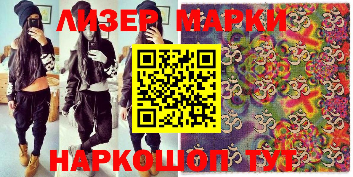 Наркотические марки 1500мкг Артёмовский